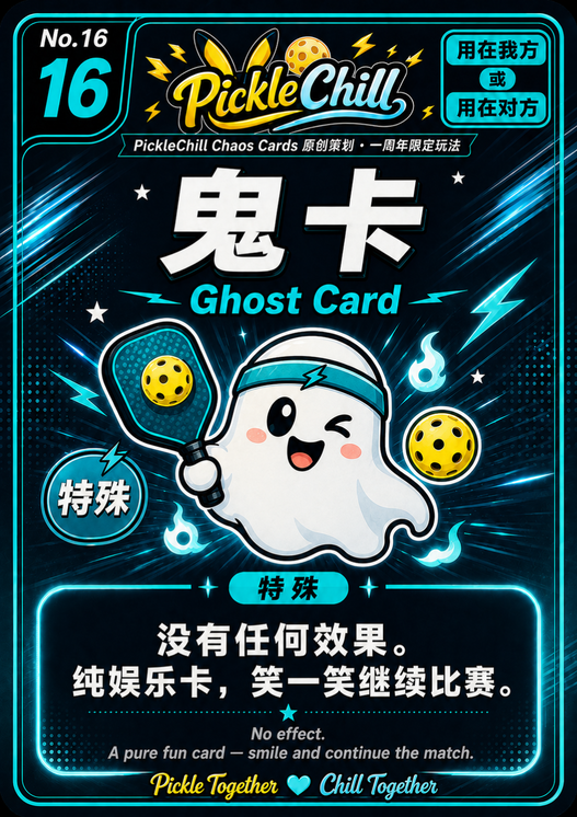 No.16 鬼卡 Ghost Card