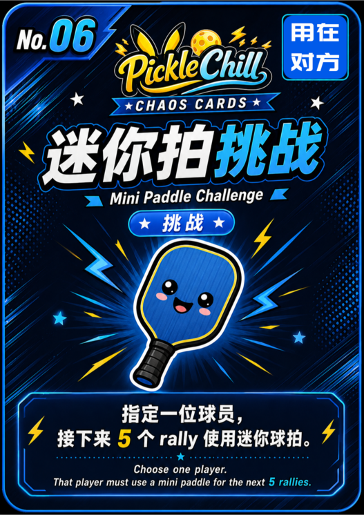 No.06 迷你拍挑战 Mini Paddle Challenge